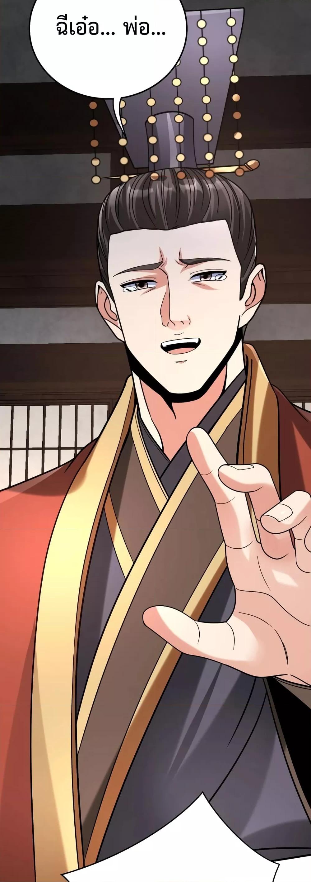 I Kill To Be God เป็นหนึ่งใต้หล้าด้วยระบบสังหารสุดแกร่ง ตอนที่ 91 หน้า 36