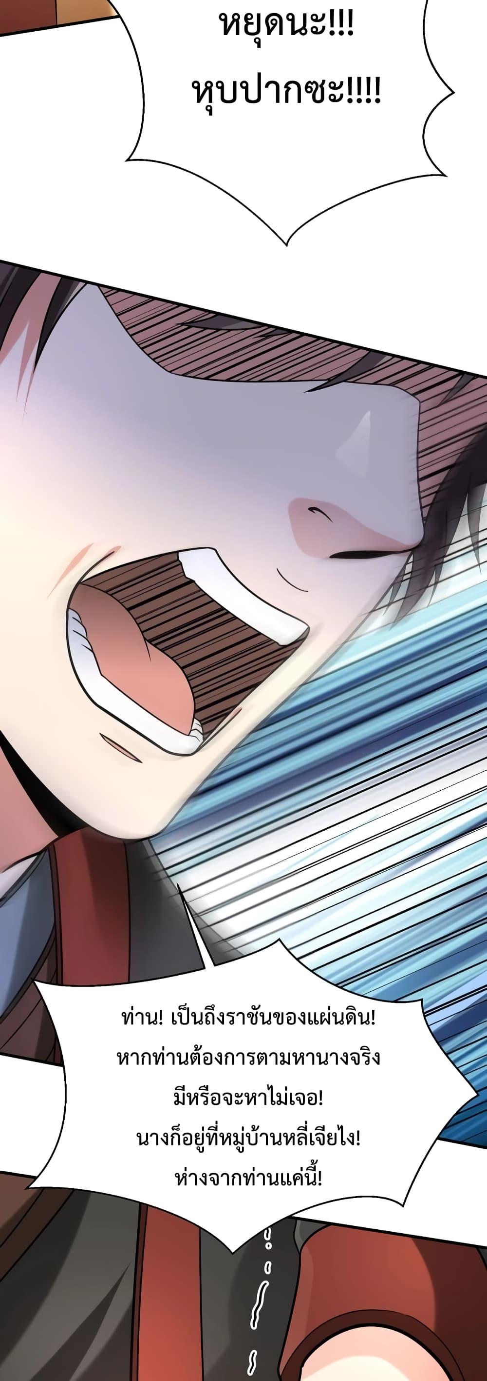 I Kill To Be God เป็นหนึ่งใต้หล้าด้วยระบบสังหารสุดแกร่ง ตอนที่ 91 หน้า 37