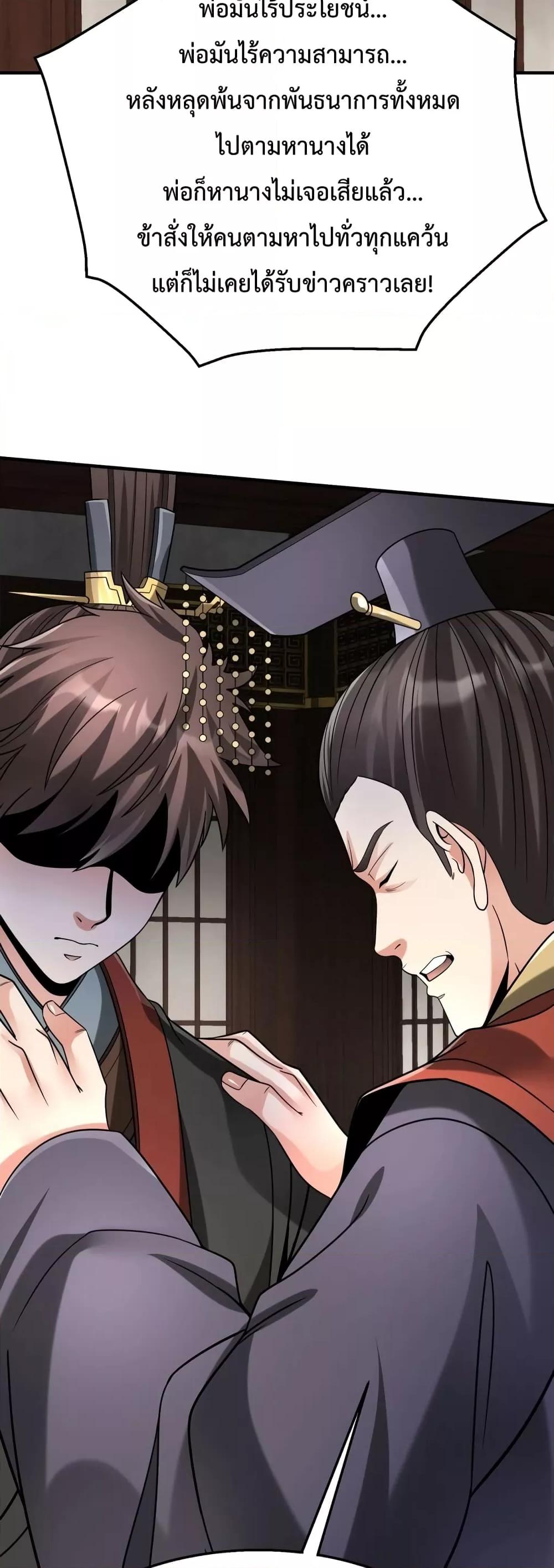 I Kill To Be God เป็นหนึ่งใต้หล้าด้วยระบบสังหารสุดแกร่ง ตอนที่ 91 หน้า 39