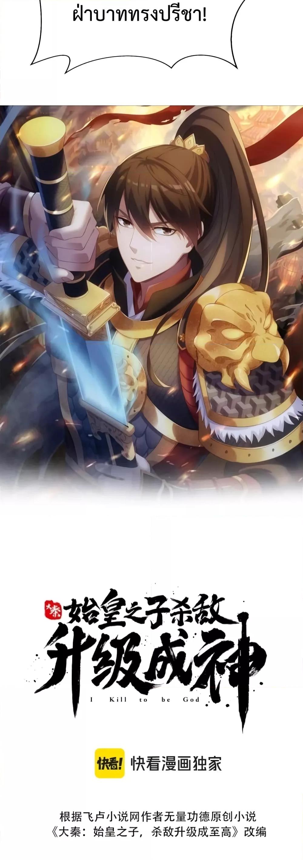 I Kill To Be God เป็นหนึ่งใต้หล้าด้วยระบบสังหารสุดแกร่ง ตอนที่ 91 หน้า 4