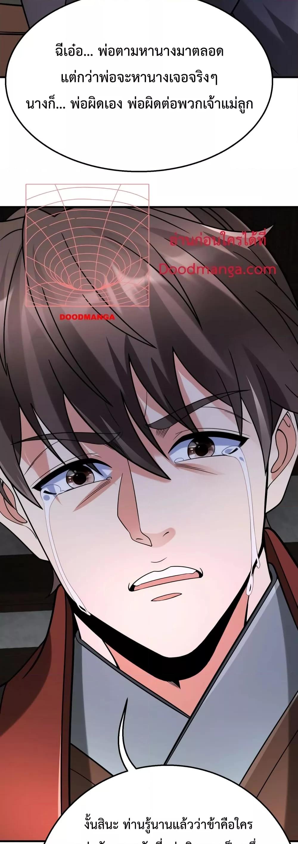 I Kill To Be God เป็นหนึ่งใต้หล้าด้วยระบบสังหารสุดแกร่ง ตอนที่ 91 หน้า 40