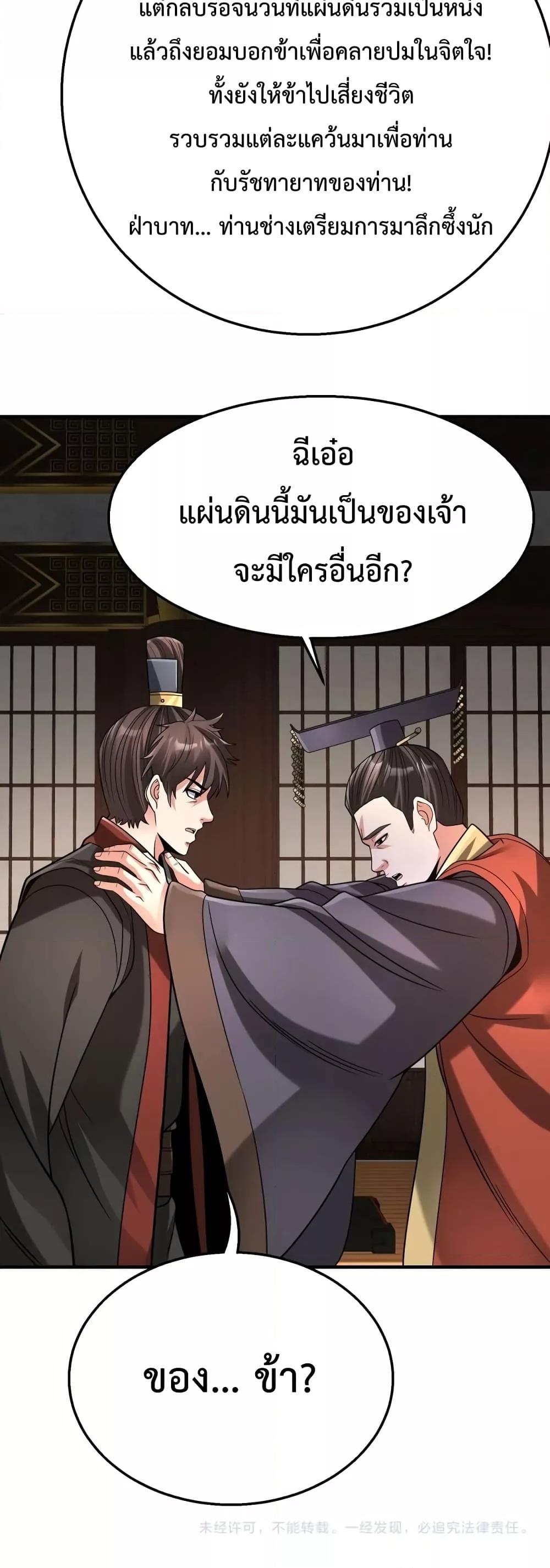 I Kill To Be God เป็นหนึ่งใต้หล้าด้วยระบบสังหารสุดแกร่ง ตอนที่ 91 หน้า 41