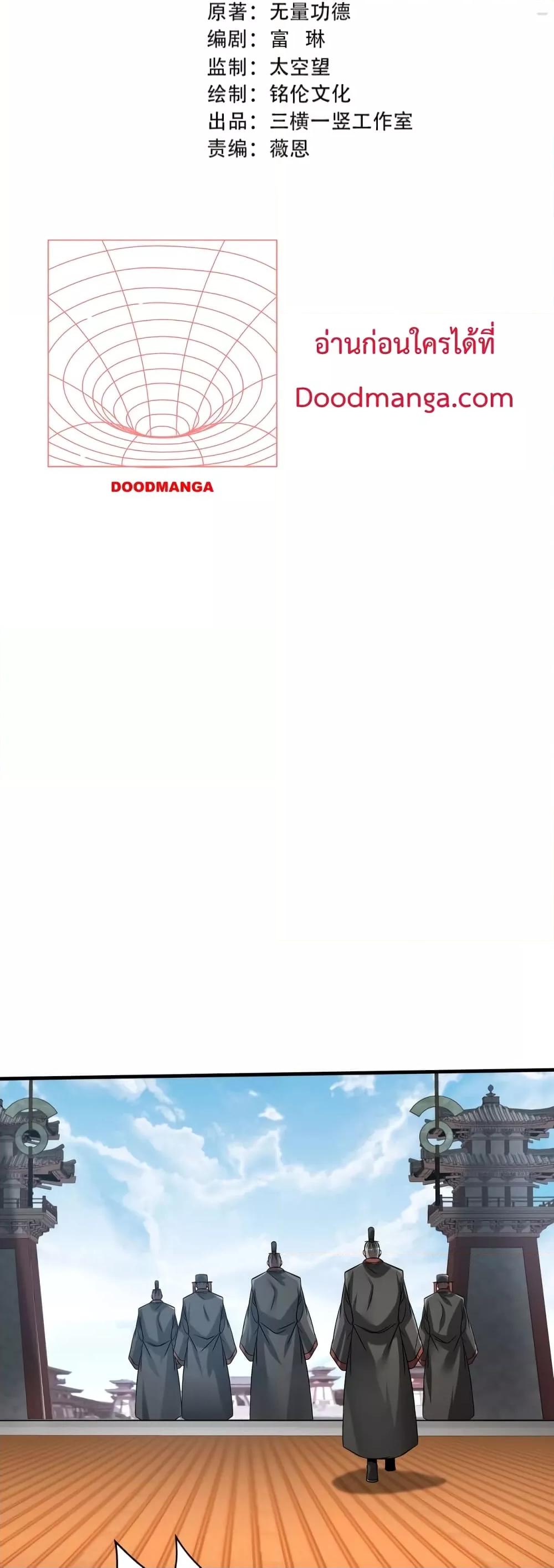 I Kill To Be God เป็นหนึ่งใต้หล้าด้วยระบบสังหารสุดแกร่ง ตอนที่ 91 หน้า 5