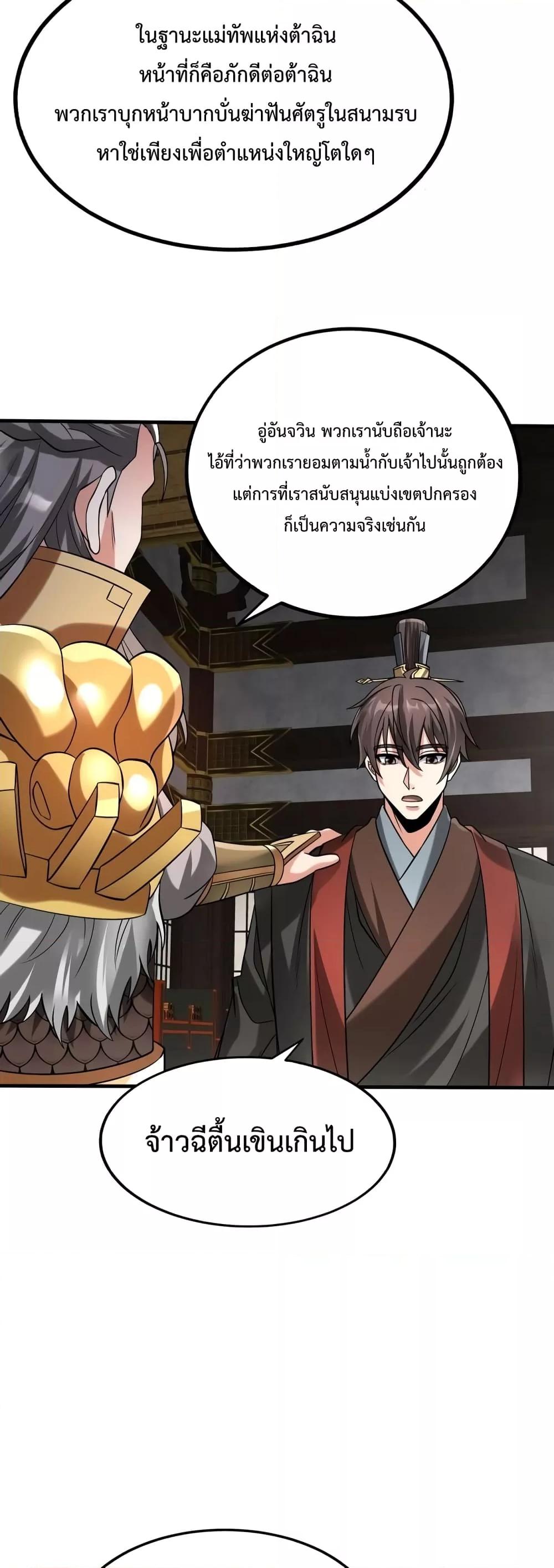 I Kill To Be God เป็นหนึ่งใต้หล้าด้วยระบบสังหารสุดแกร่ง ตอนที่ 91 หน้า 8