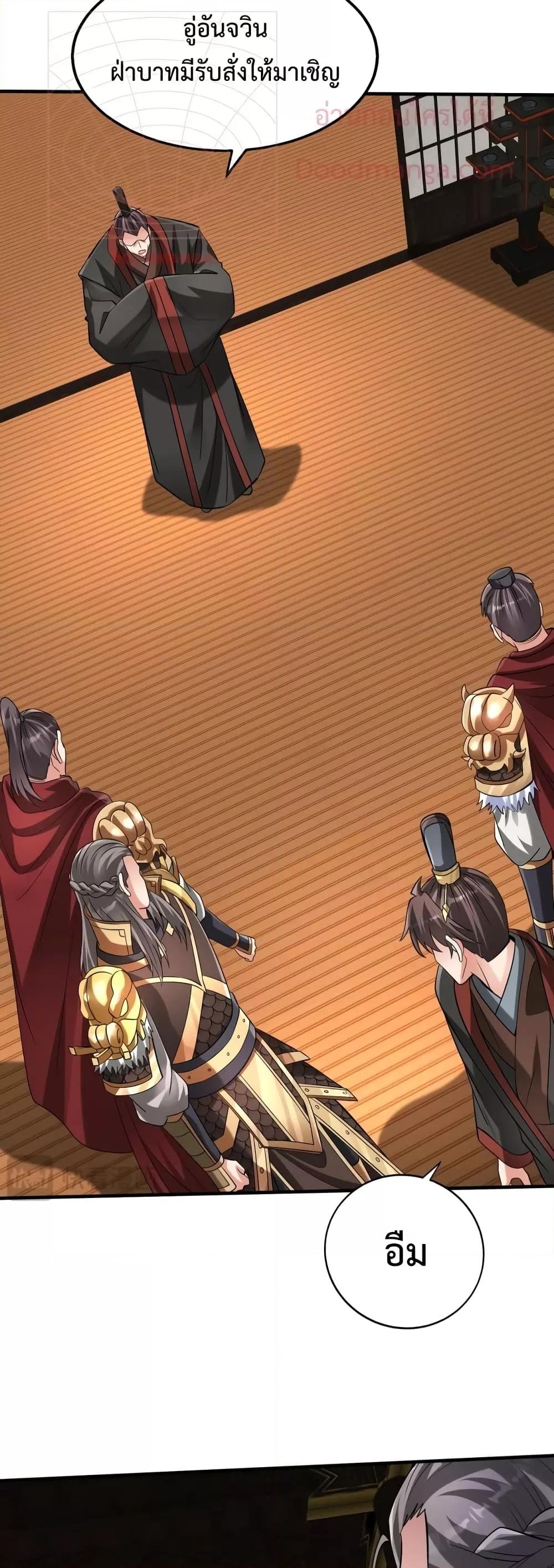 I Kill To Be God เป็นหนึ่งใต้หล้าด้วยระบบสังหารสุดแกร่ง ตอนที่ 91 หน้า 9