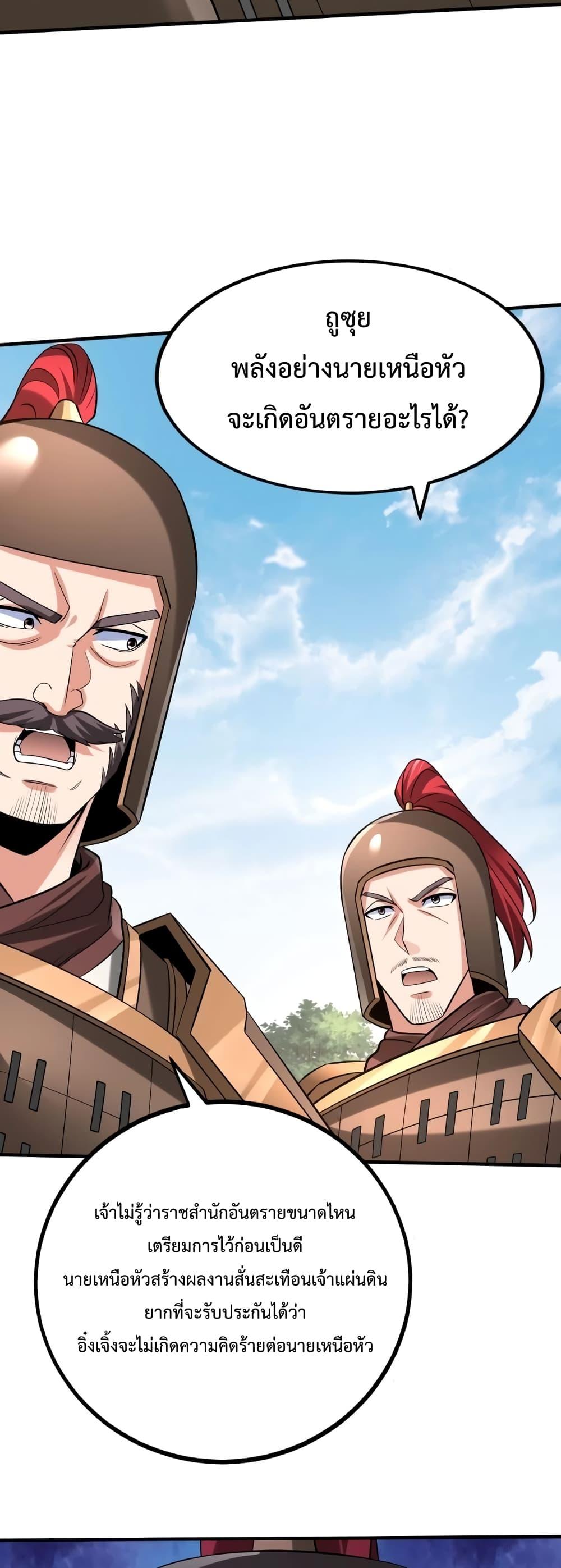 I Kill To Be God เป็นหนึ่งใต้หล้าด้วยระบบสังหารสุดแกร่ง ตอนที่ 92 หน้า 11