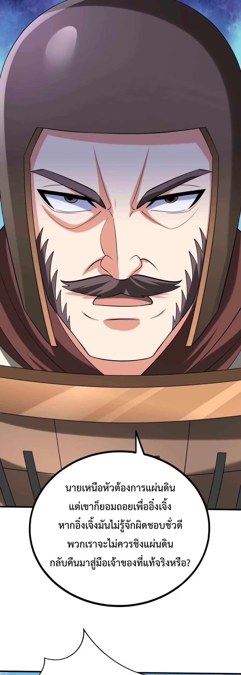 I Kill To Be God เป็นหนึ่งใต้หล้าด้วยระบบสังหารสุดแกร่ง ตอนที่ 92 หน้า 12