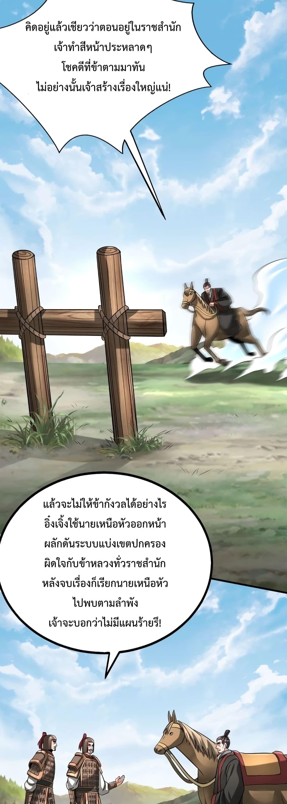 I Kill To Be God เป็นหนึ่งใต้หล้าด้วยระบบสังหารสุดแกร่ง ตอนที่ 92 หน้า 13
