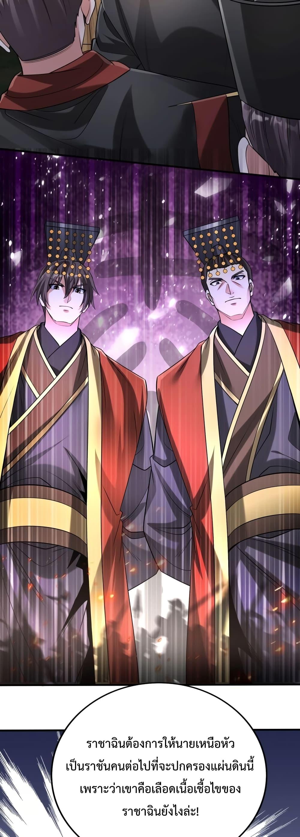 I Kill To Be God เป็นหนึ่งใต้หล้าด้วยระบบสังหารสุดแกร่ง ตอนที่ 92 หน้า 16