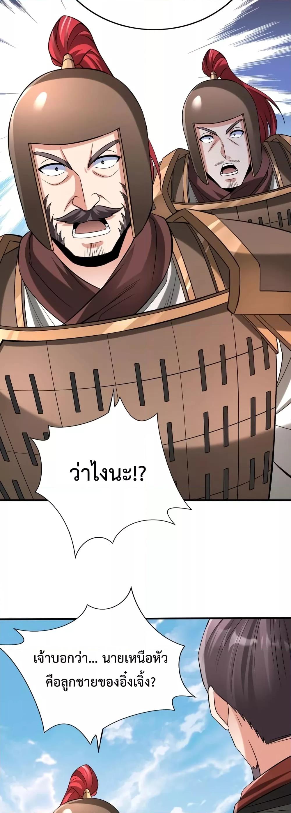 I Kill To Be God เป็นหนึ่งใต้หล้าด้วยระบบสังหารสุดแกร่ง ตอนที่ 92 หน้า 17