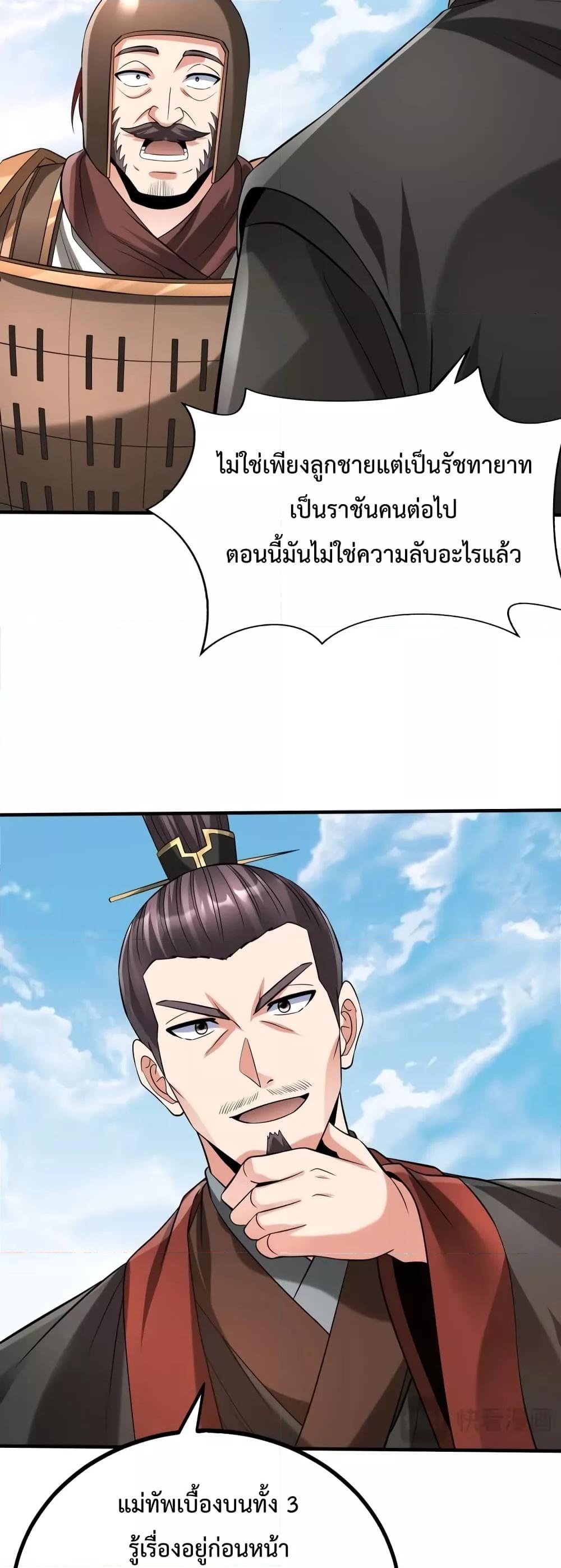 I Kill To Be God เป็นหนึ่งใต้หล้าด้วยระบบสังหารสุดแกร่ง ตอนที่ 92 หน้า 18