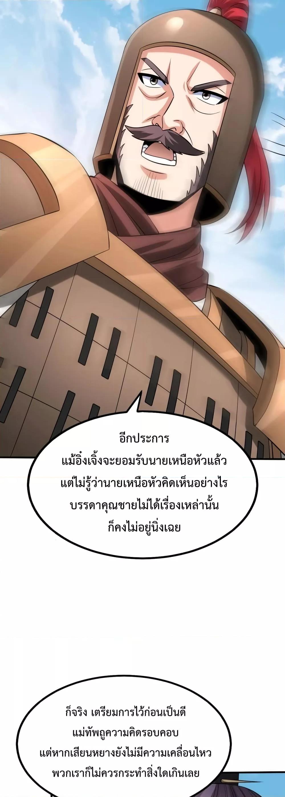 I Kill To Be God เป็นหนึ่งใต้หล้าด้วยระบบสังหารสุดแกร่ง ตอนที่ 92 หน้า 20