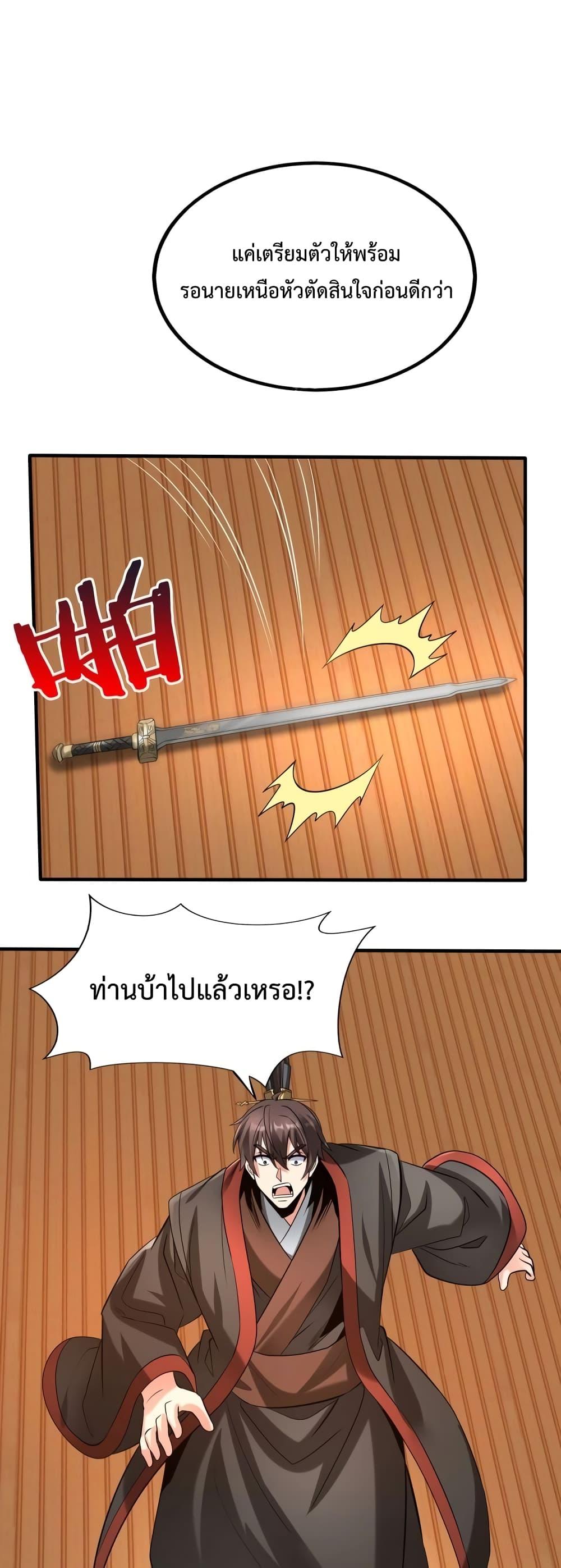 I Kill To Be God เป็นหนึ่งใต้หล้าด้วยระบบสังหารสุดแกร่ง ตอนที่ 92 หน้า 22