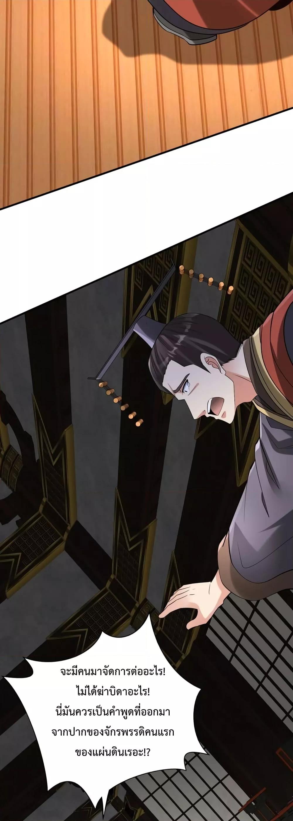I Kill To Be God เป็นหนึ่งใต้หล้าด้วยระบบสังหารสุดแกร่ง ตอนที่ 92 หน้า 24