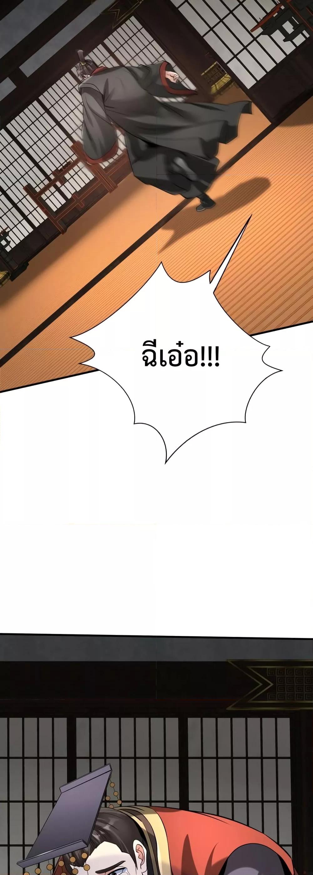 I Kill To Be God เป็นหนึ่งใต้หล้าด้วยระบบสังหารสุดแกร่ง ตอนที่ 92 หน้า 25