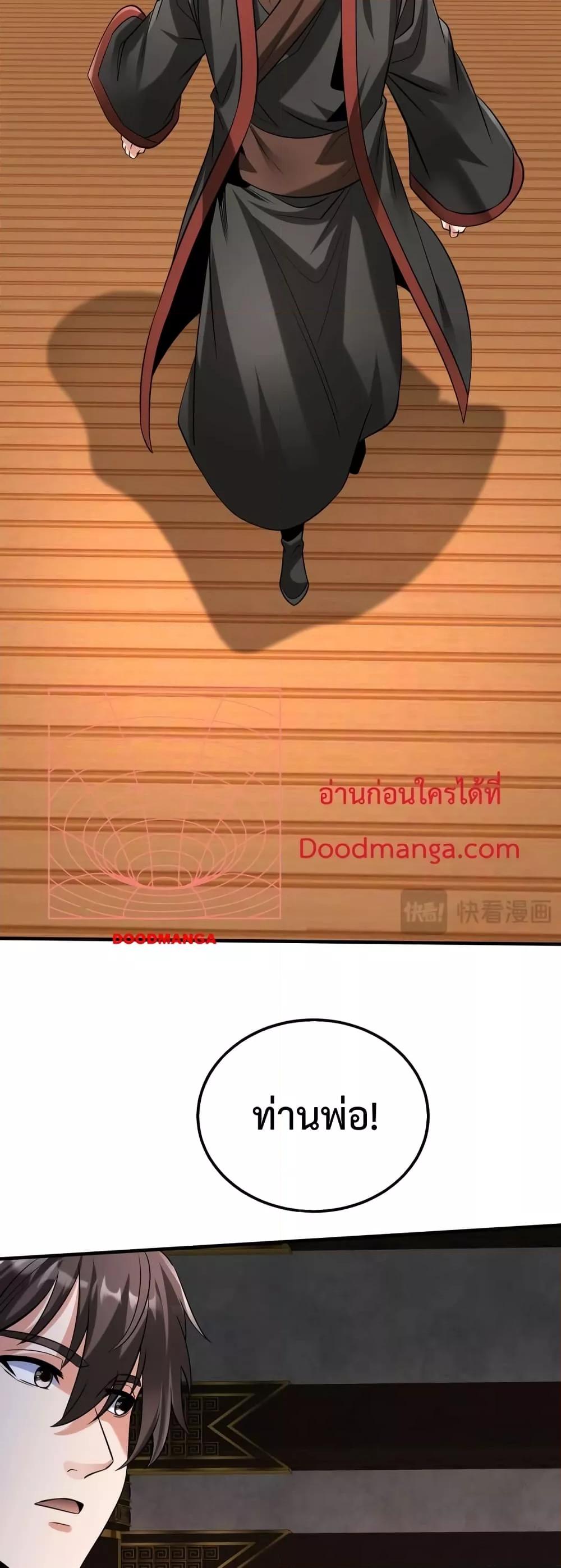 I Kill To Be God เป็นหนึ่งใต้หล้าด้วยระบบสังหารสุดแกร่ง ตอนที่ 92 หน้า 27