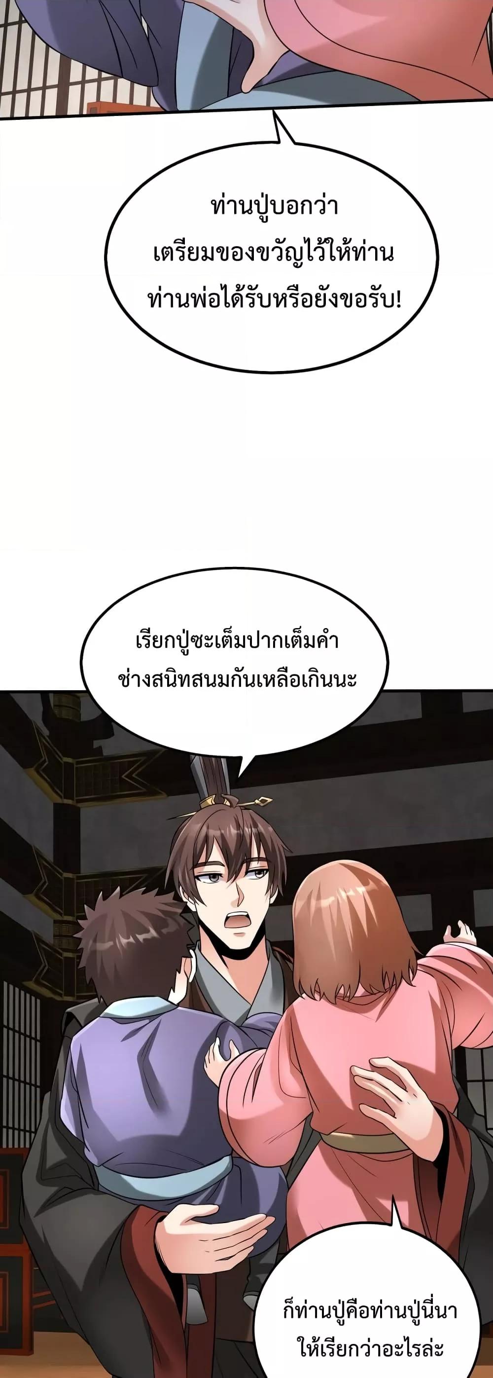 I Kill To Be God เป็นหนึ่งใต้หล้าด้วยระบบสังหารสุดแกร่ง ตอนที่ 92 หน้า 29