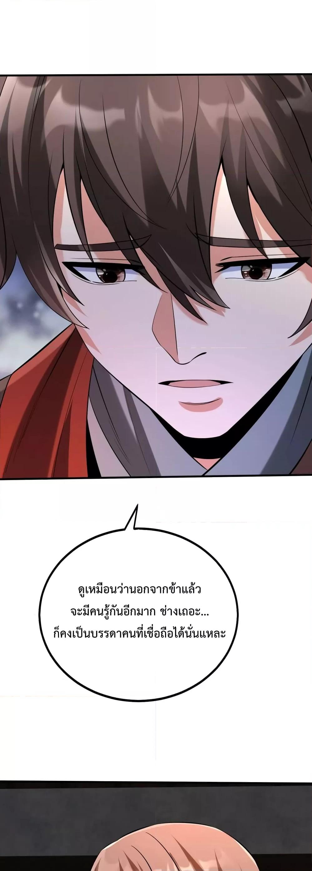 I Kill To Be God เป็นหนึ่งใต้หล้าด้วยระบบสังหารสุดแกร่ง ตอนที่ 92 หน้า 31