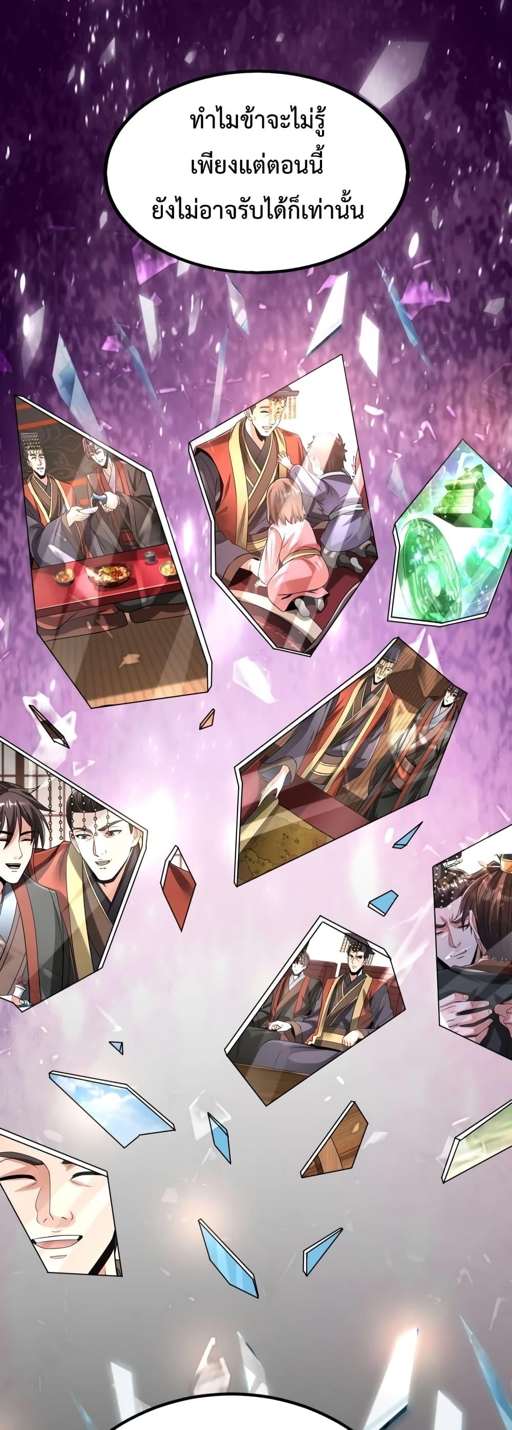 I Kill To Be God เป็นหนึ่งใต้หล้าด้วยระบบสังหารสุดแกร่ง ตอนที่ 92 หน้า 33