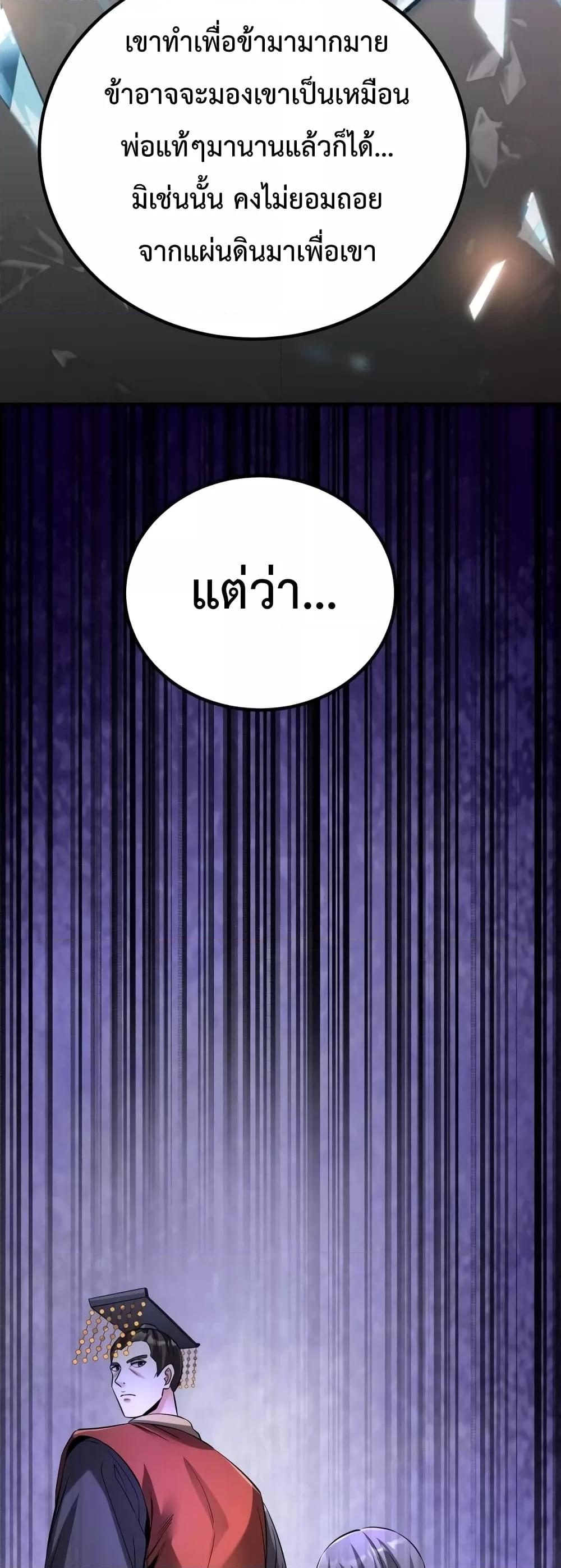 I Kill To Be God เป็นหนึ่งใต้หล้าด้วยระบบสังหารสุดแกร่ง ตอนที่ 92 หน้า 34