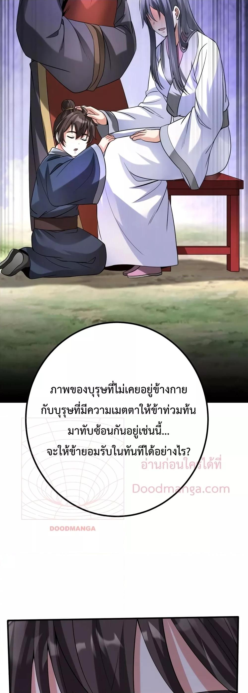 I Kill To Be God เป็นหนึ่งใต้หล้าด้วยระบบสังหารสุดแกร่ง ตอนที่ 92 หน้า 35