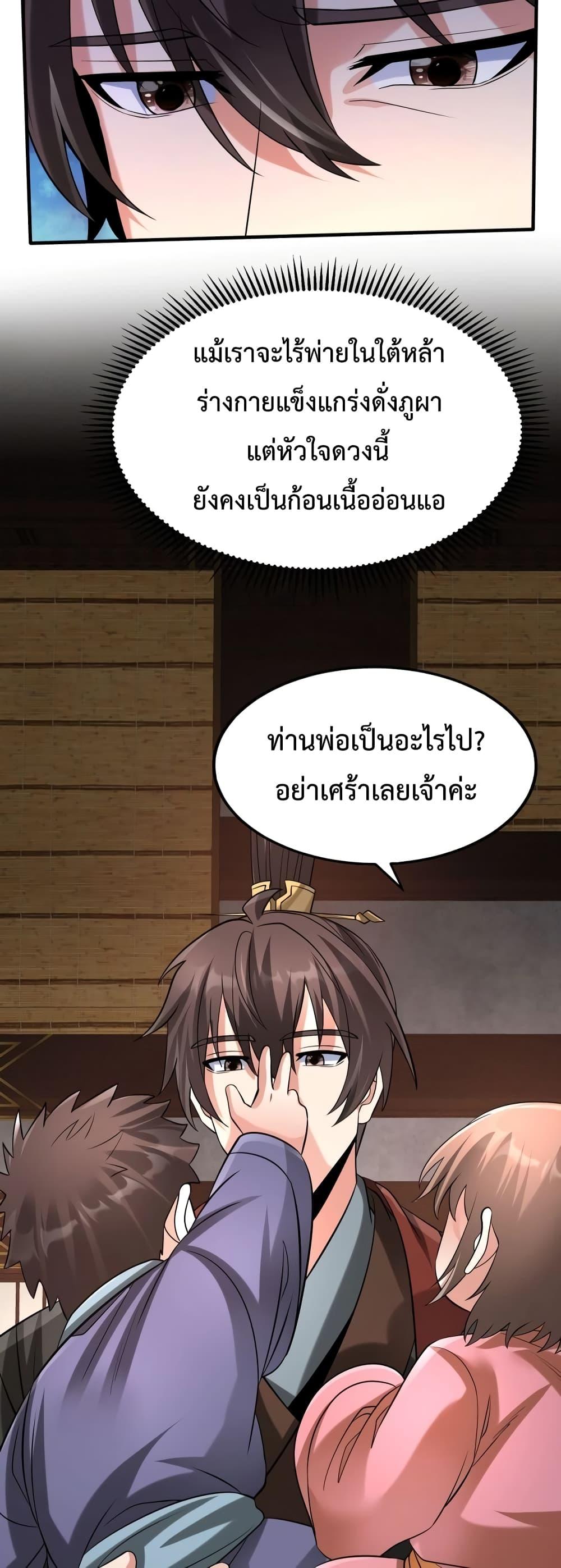 I Kill To Be God เป็นหนึ่งใต้หล้าด้วยระบบสังหารสุดแกร่ง ตอนที่ 92 หน้า 36