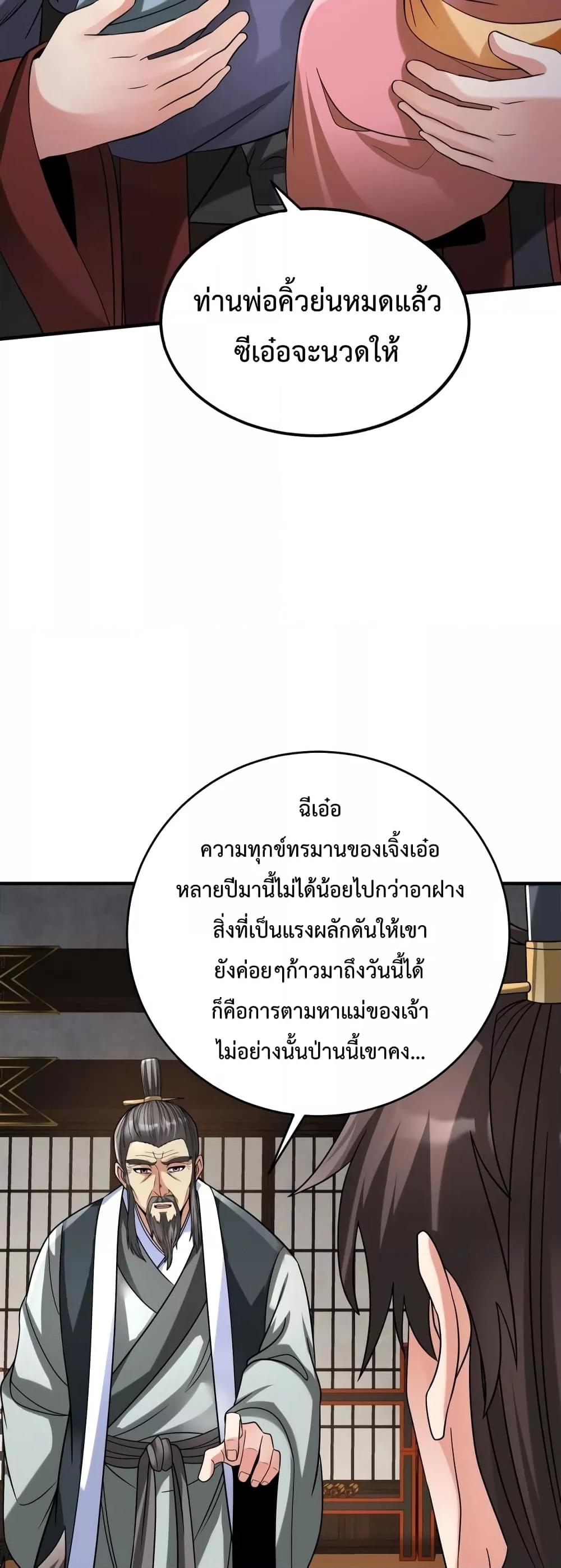 I Kill To Be God เป็นหนึ่งใต้หล้าด้วยระบบสังหารสุดแกร่ง ตอนที่ 92 หน้า 37