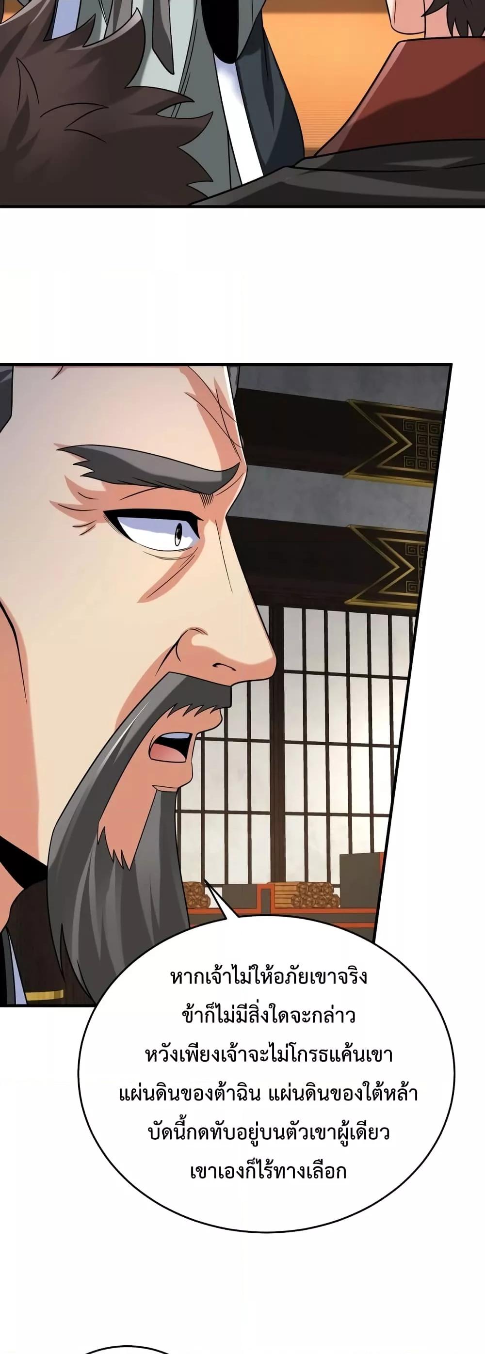 I Kill To Be God เป็นหนึ่งใต้หล้าด้วยระบบสังหารสุดแกร่ง ตอนที่ 92 หน้า 38