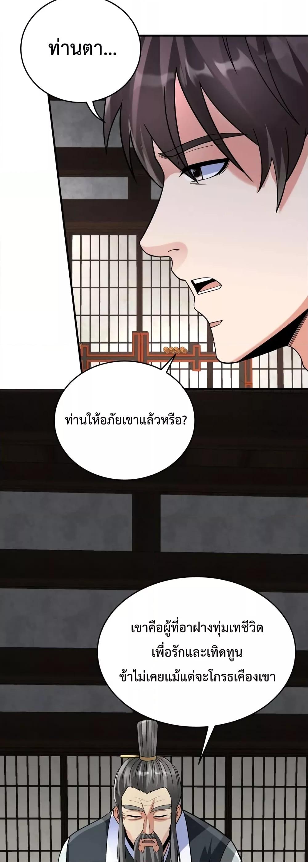 I Kill To Be God เป็นหนึ่งใต้หล้าด้วยระบบสังหารสุดแกร่ง ตอนที่ 92 หน้า 39