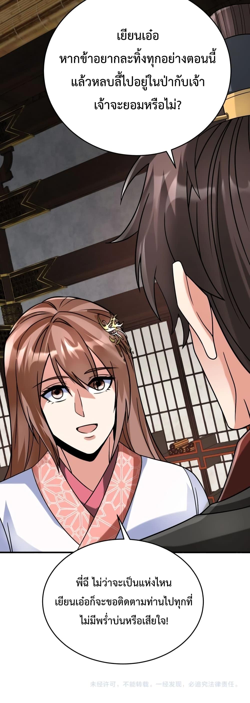 I Kill To Be God เป็นหนึ่งใต้หล้าด้วยระบบสังหารสุดแกร่ง ตอนที่ 92 หน้า 41