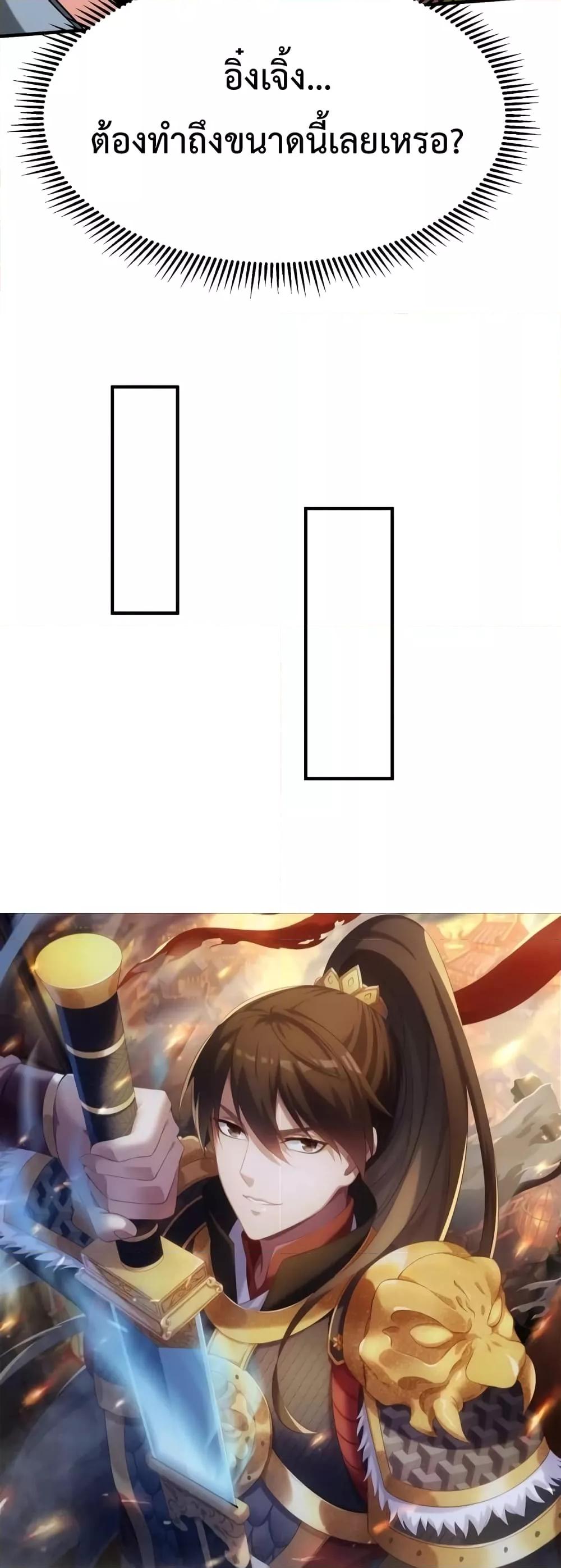 I Kill To Be God เป็นหนึ่งใต้หล้าด้วยระบบสังหารสุดแกร่ง ตอนที่ 92 หน้า 5