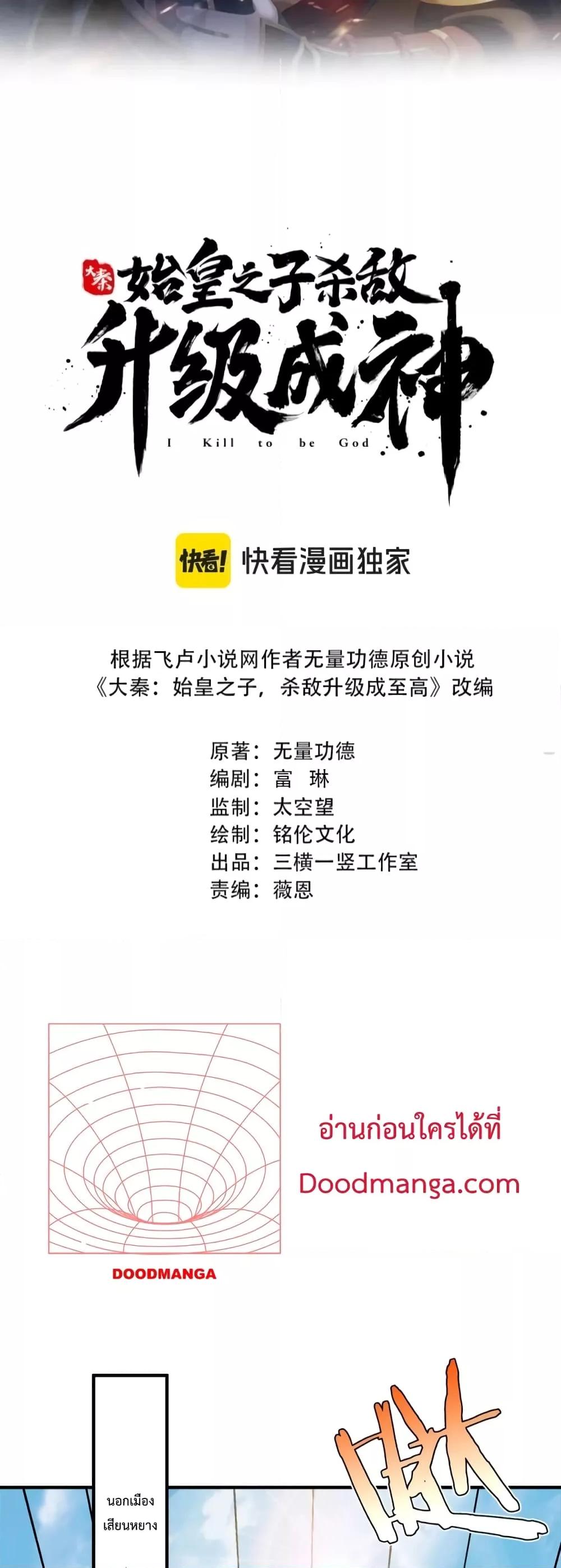 I Kill To Be God เป็นหนึ่งใต้หล้าด้วยระบบสังหารสุดแกร่ง ตอนที่ 92 หน้า 6