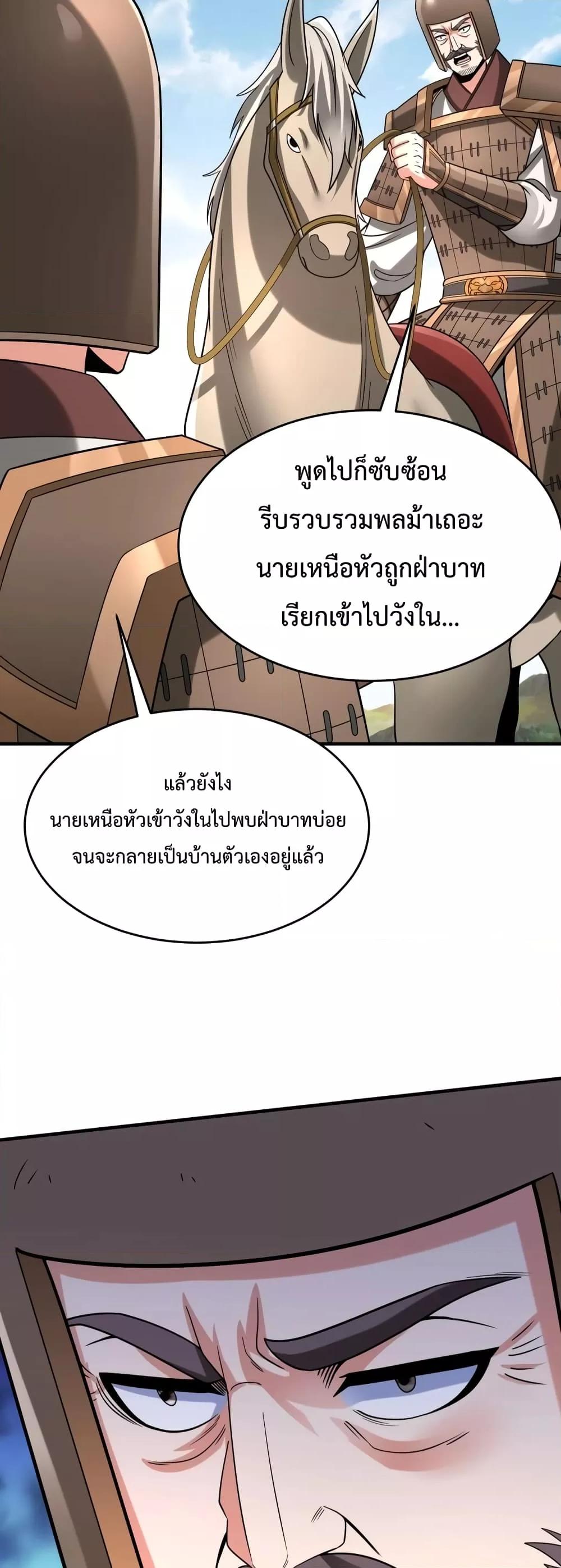 I Kill To Be God เป็นหนึ่งใต้หล้าด้วยระบบสังหารสุดแกร่ง ตอนที่ 92 หน้า 8