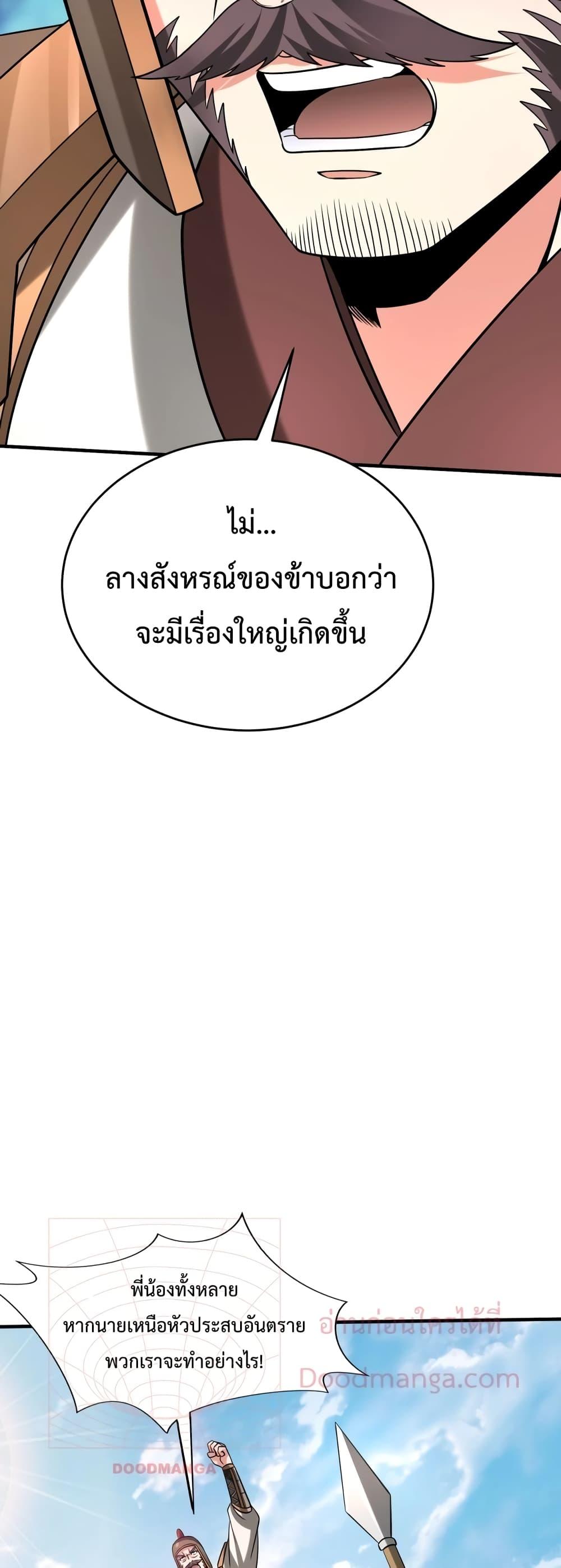 I Kill To Be God เป็นหนึ่งใต้หล้าด้วยระบบสังหารสุดแกร่ง ตอนที่ 92 หน้า 9
