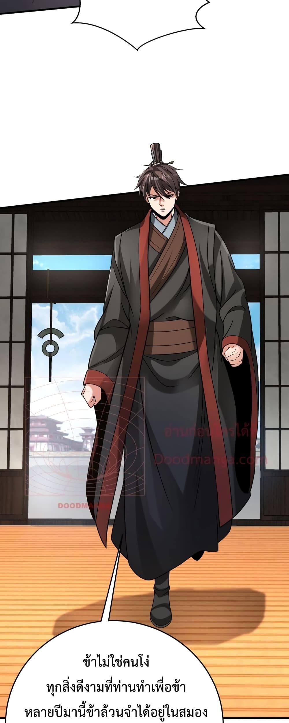 I Kill To Be God เป็นหนึ่งใต้หล้าด้วยระบบสังหารสุดแกร่ง ตอนที่ 93 หน้า 10