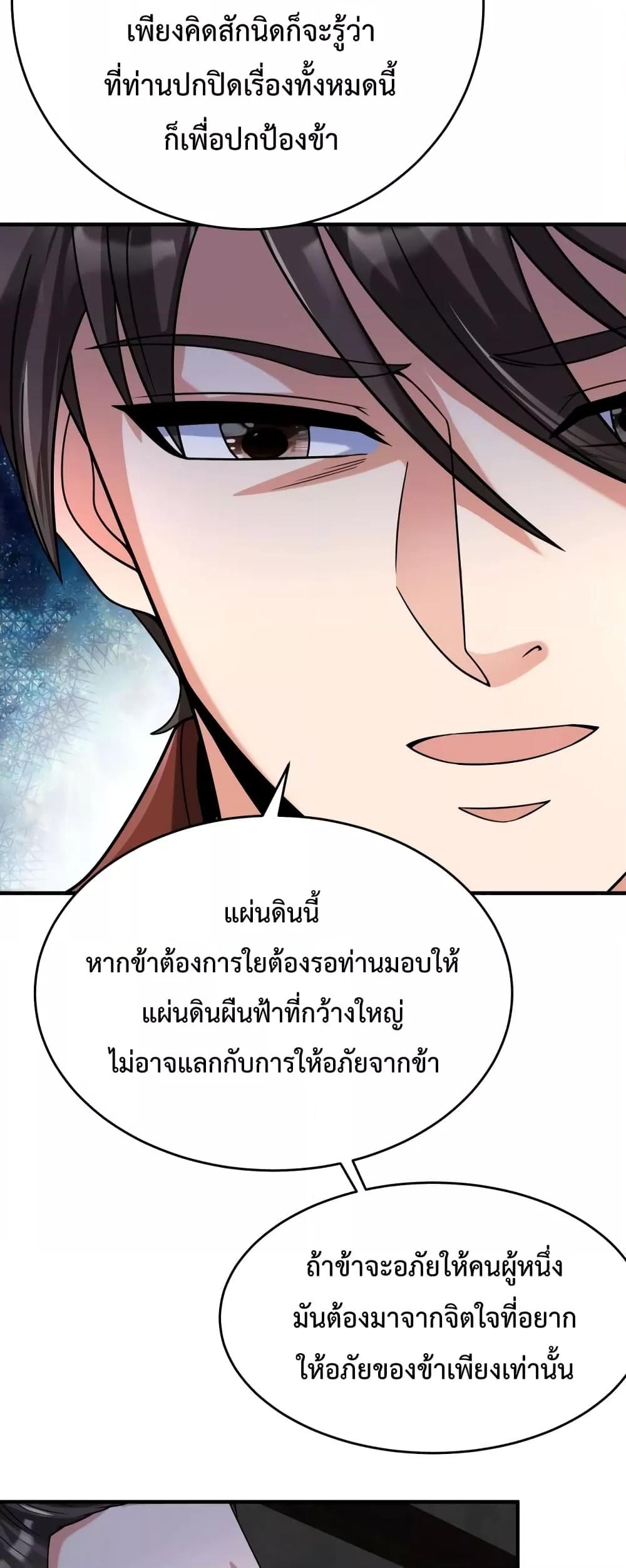 I Kill To Be God เป็นหนึ่งใต้หล้าด้วยระบบสังหารสุดแกร่ง ตอนที่ 93 หน้า 11