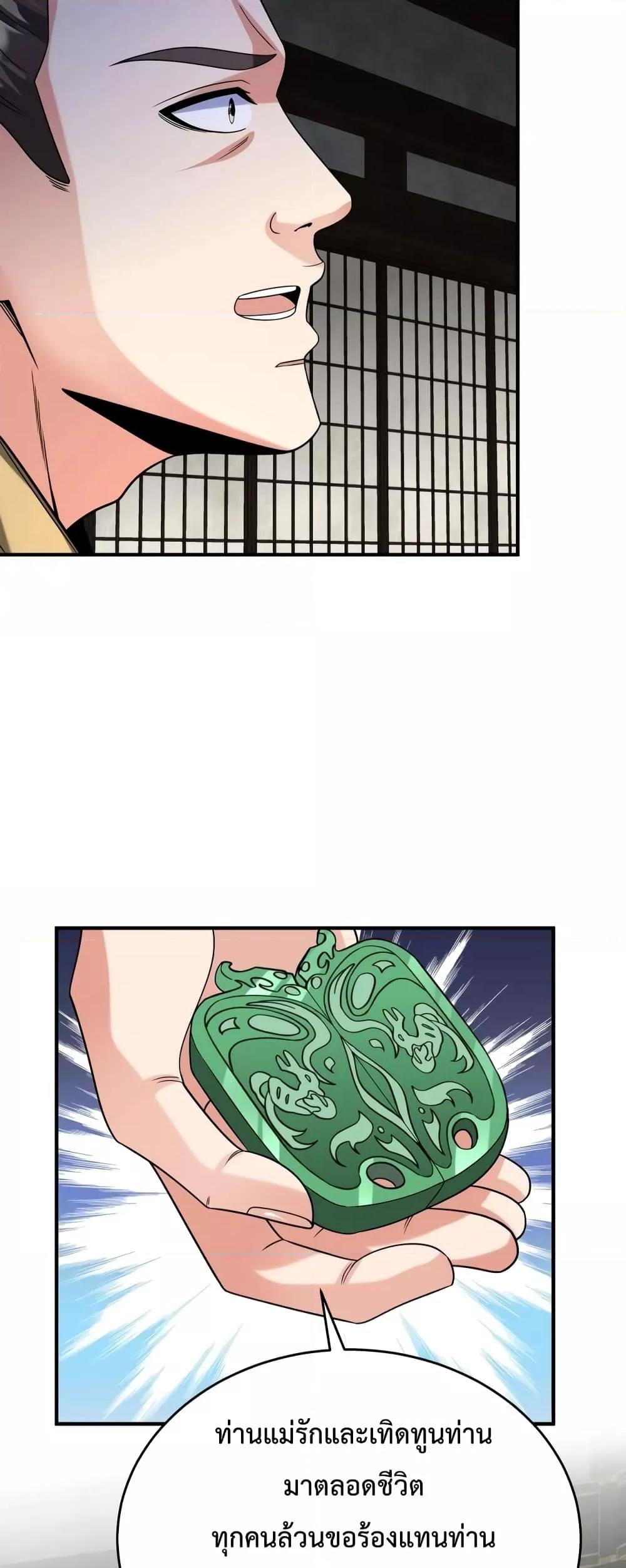 I Kill To Be God เป็นหนึ่งใต้หล้าด้วยระบบสังหารสุดแกร่ง ตอนที่ 93 หน้า 12