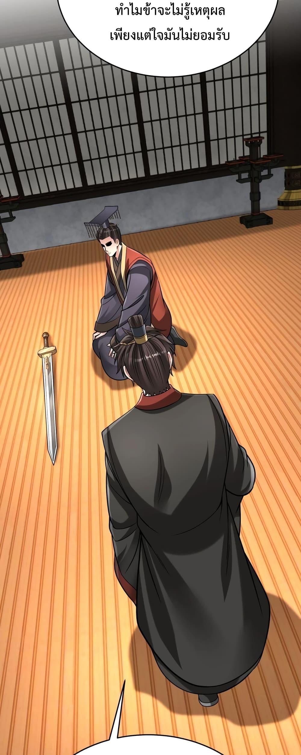 I Kill To Be God เป็นหนึ่งใต้หล้าด้วยระบบสังหารสุดแกร่ง ตอนที่ 93 หน้า 13