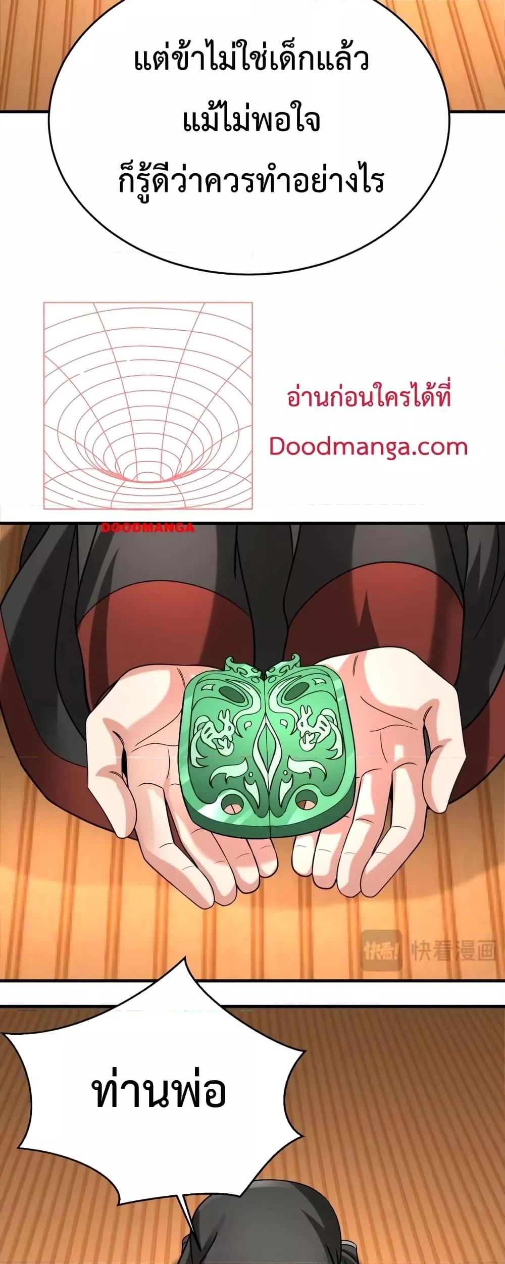 I Kill To Be God เป็นหนึ่งใต้หล้าด้วยระบบสังหารสุดแกร่ง ตอนที่ 93 หน้า 14