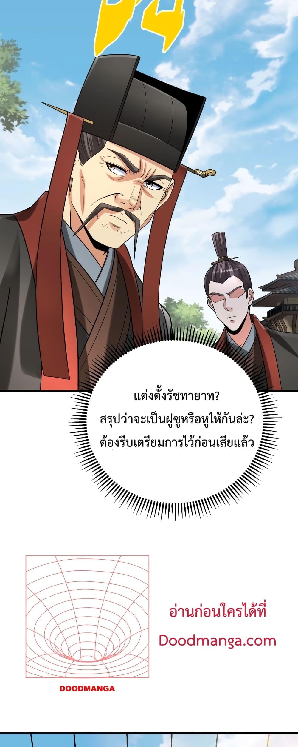I Kill To Be God เป็นหนึ่งใต้หล้าด้วยระบบสังหารสุดแกร่ง ตอนที่ 93 หน้า 23