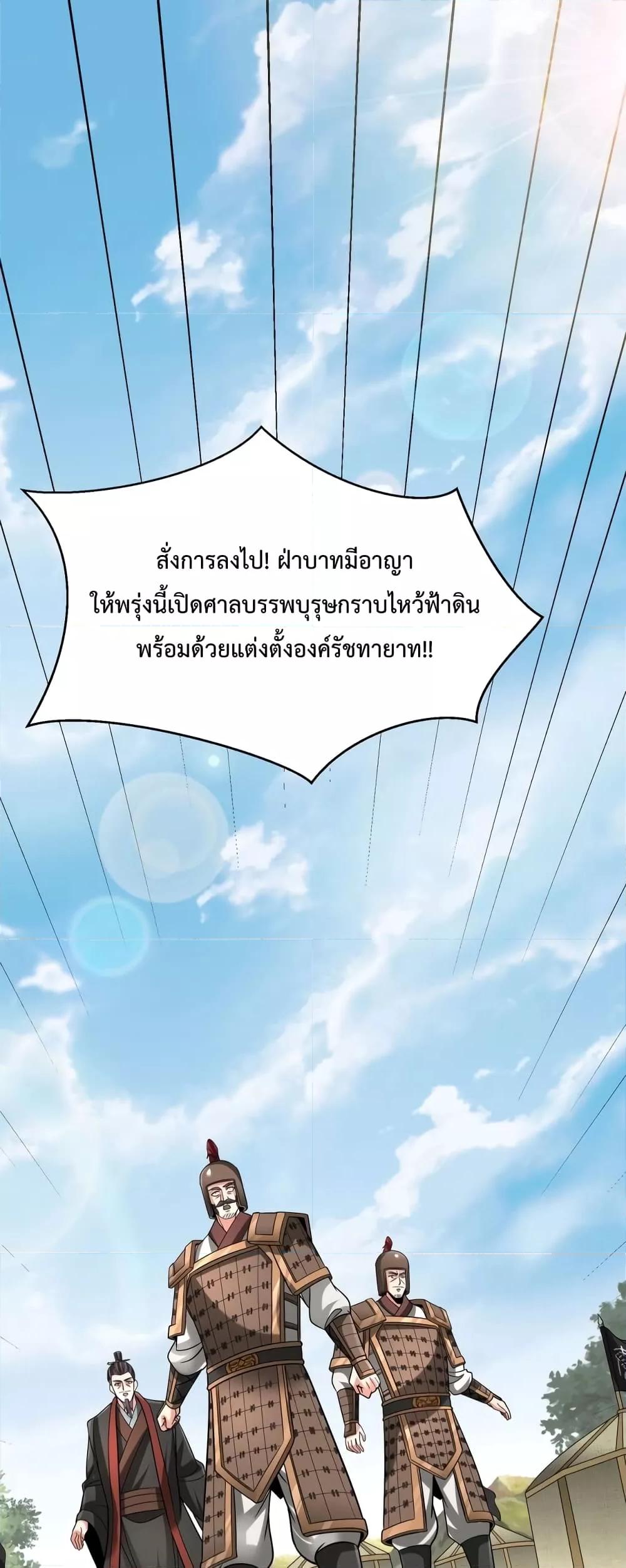I Kill To Be God เป็นหนึ่งใต้หล้าด้วยระบบสังหารสุดแกร่ง ตอนที่ 93 หน้า 24
