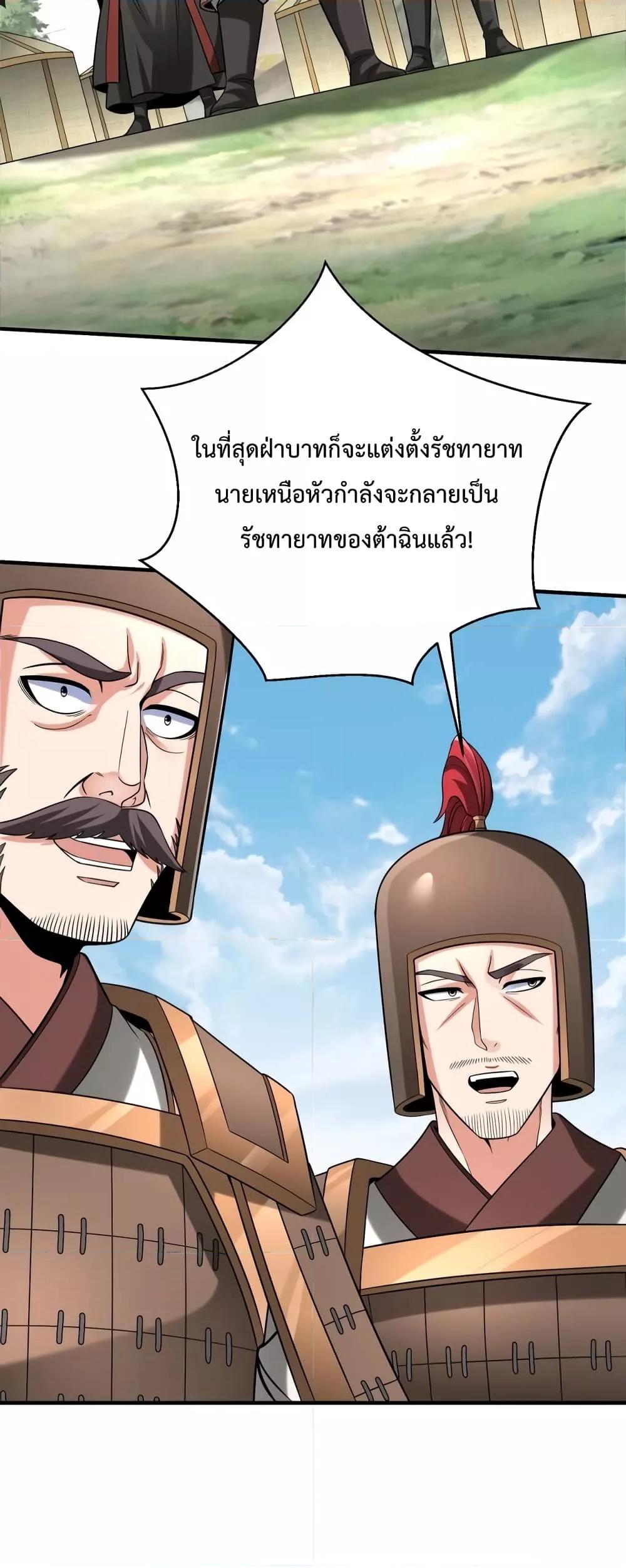 I Kill To Be God เป็นหนึ่งใต้หล้าด้วยระบบสังหารสุดแกร่ง ตอนที่ 93 หน้า 25