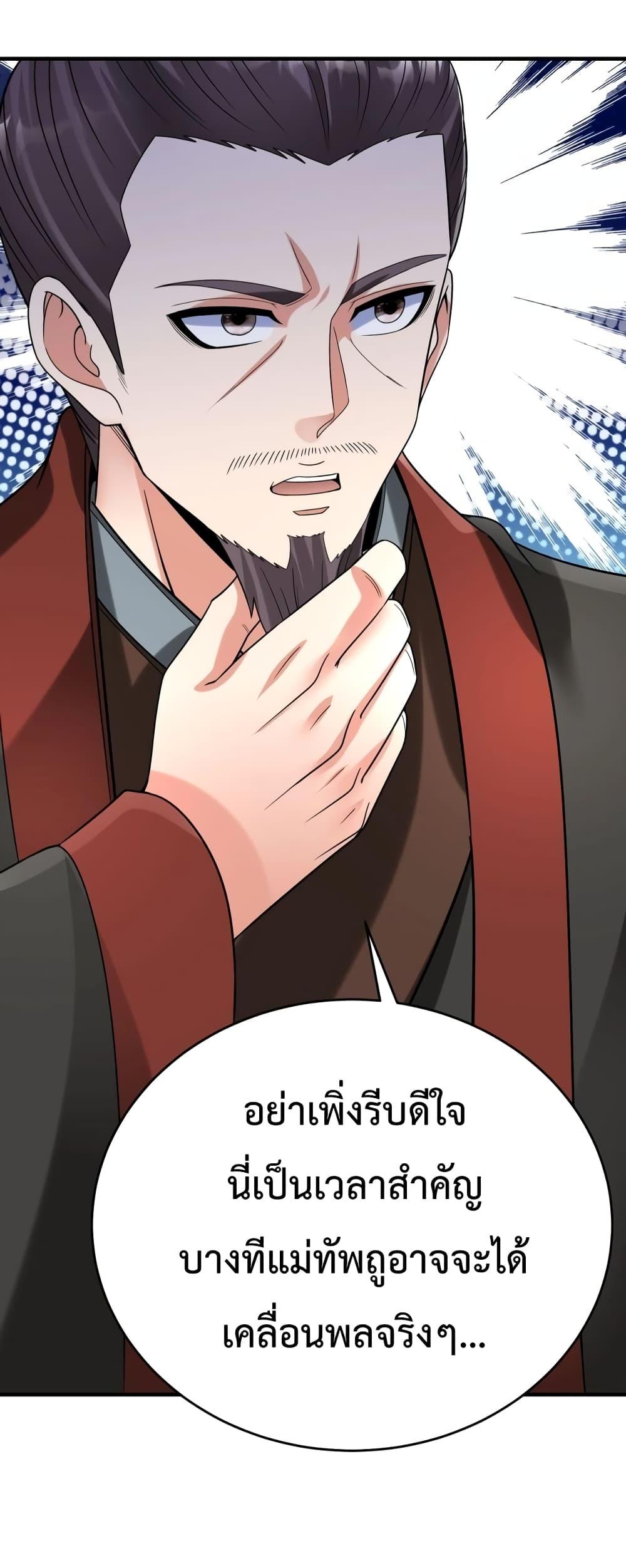 I Kill To Be God เป็นหนึ่งใต้หล้าด้วยระบบสังหารสุดแกร่ง ตอนที่ 93 หน้า 26