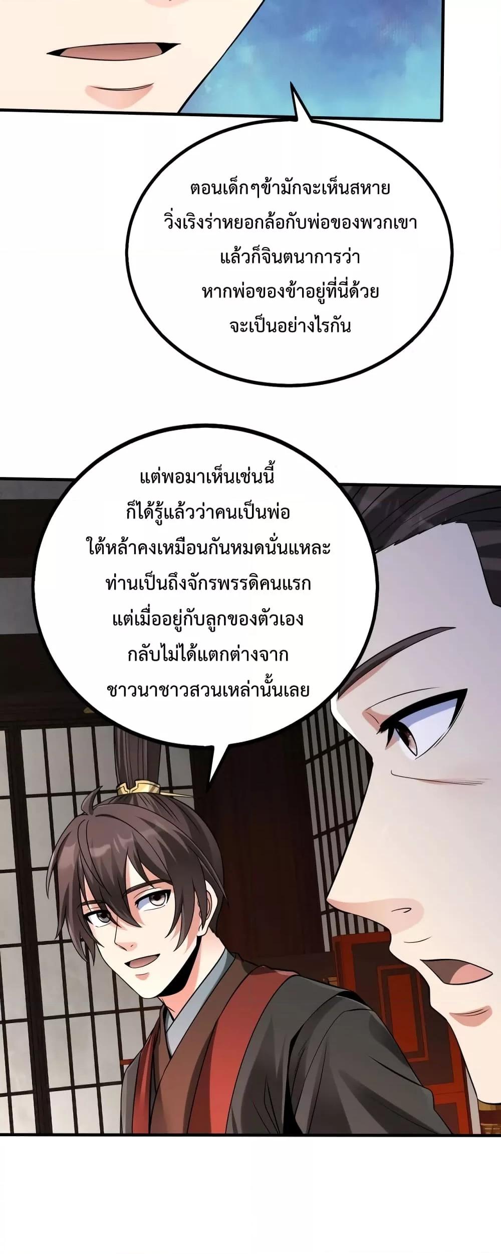 I Kill To Be God เป็นหนึ่งใต้หล้าด้วยระบบสังหารสุดแกร่ง ตอนที่ 93 หน้า 30
