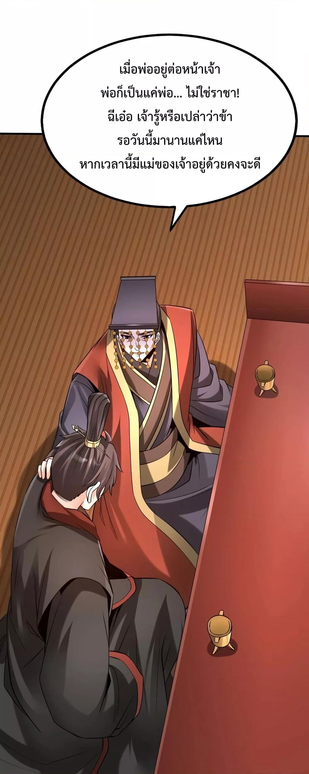 I Kill To Be God เป็นหนึ่งใต้หล้าด้วยระบบสังหารสุดแกร่ง ตอนที่ 93 หน้า 31