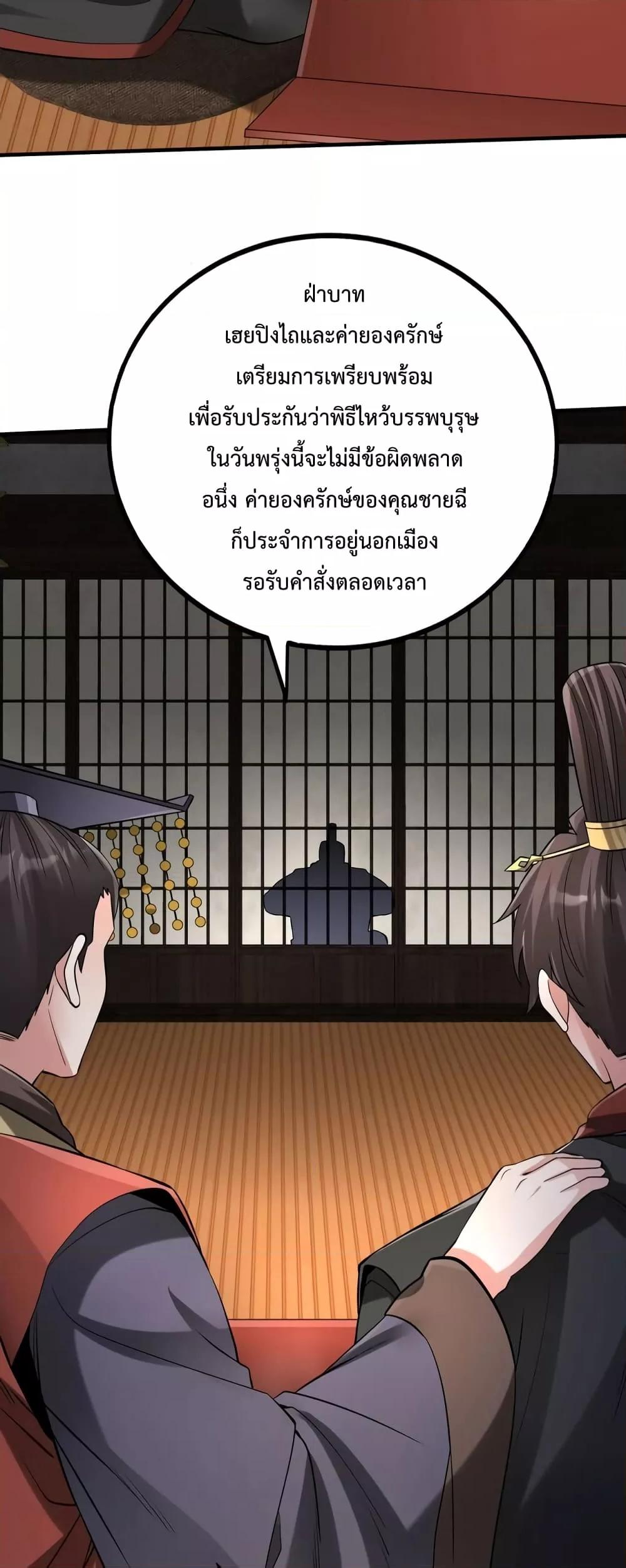 I Kill To Be God เป็นหนึ่งใต้หล้าด้วยระบบสังหารสุดแกร่ง ตอนที่ 93 หน้า 32