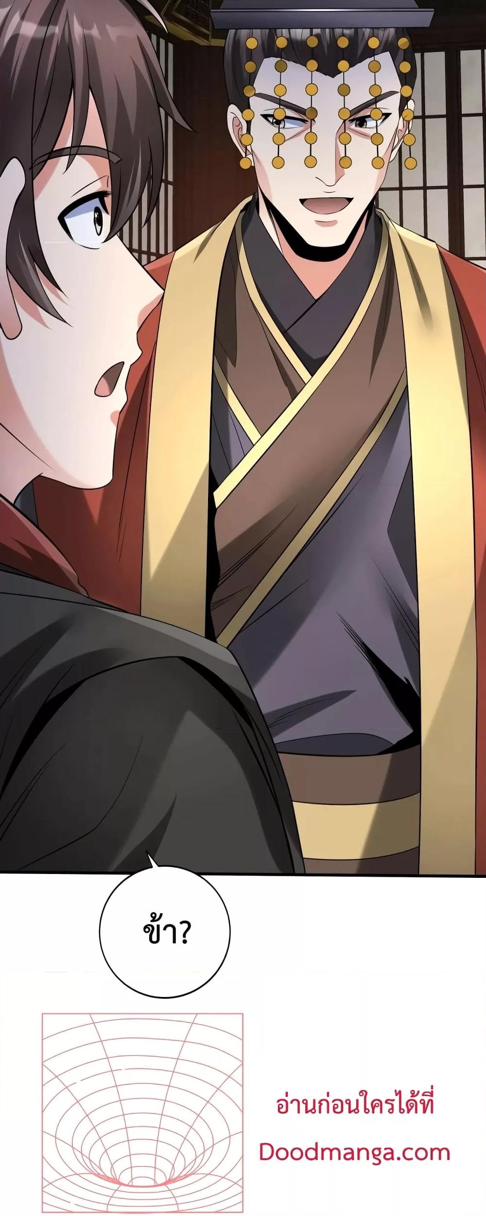 I Kill To Be God เป็นหนึ่งใต้หล้าด้วยระบบสังหารสุดแกร่ง ตอนที่ 93 หน้า 34