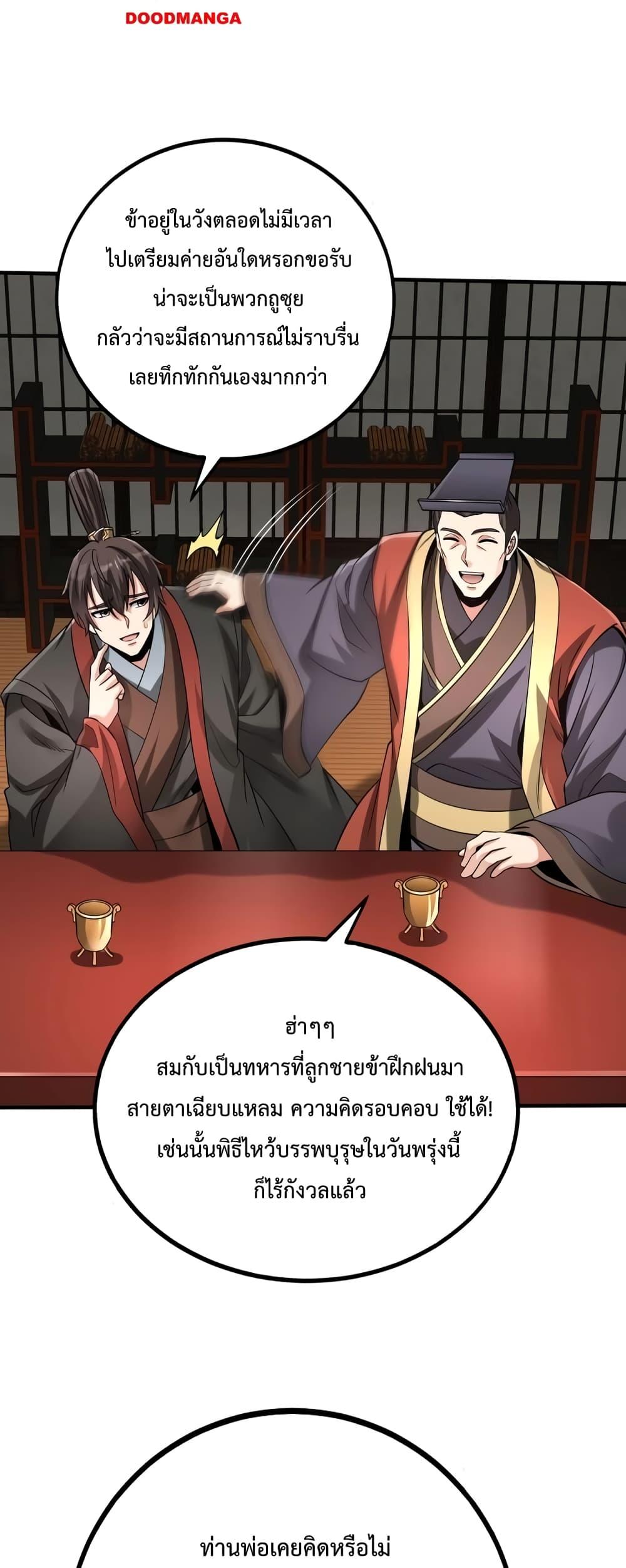 I Kill To Be God เป็นหนึ่งใต้หล้าด้วยระบบสังหารสุดแกร่ง ตอนที่ 93 หน้า 35