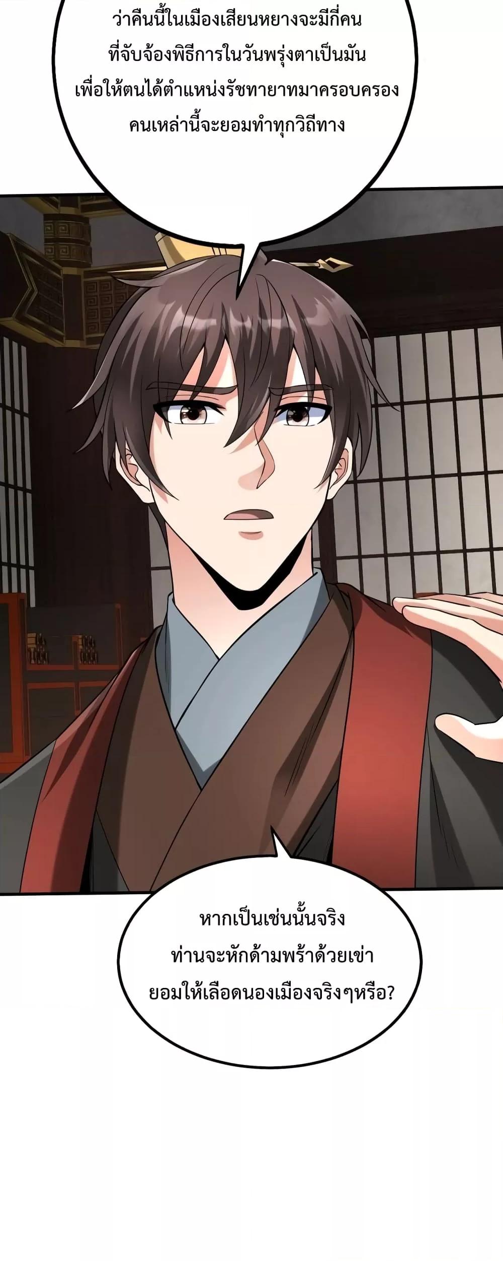 I Kill To Be God เป็นหนึ่งใต้หล้าด้วยระบบสังหารสุดแกร่ง ตอนที่ 93 หน้า 36