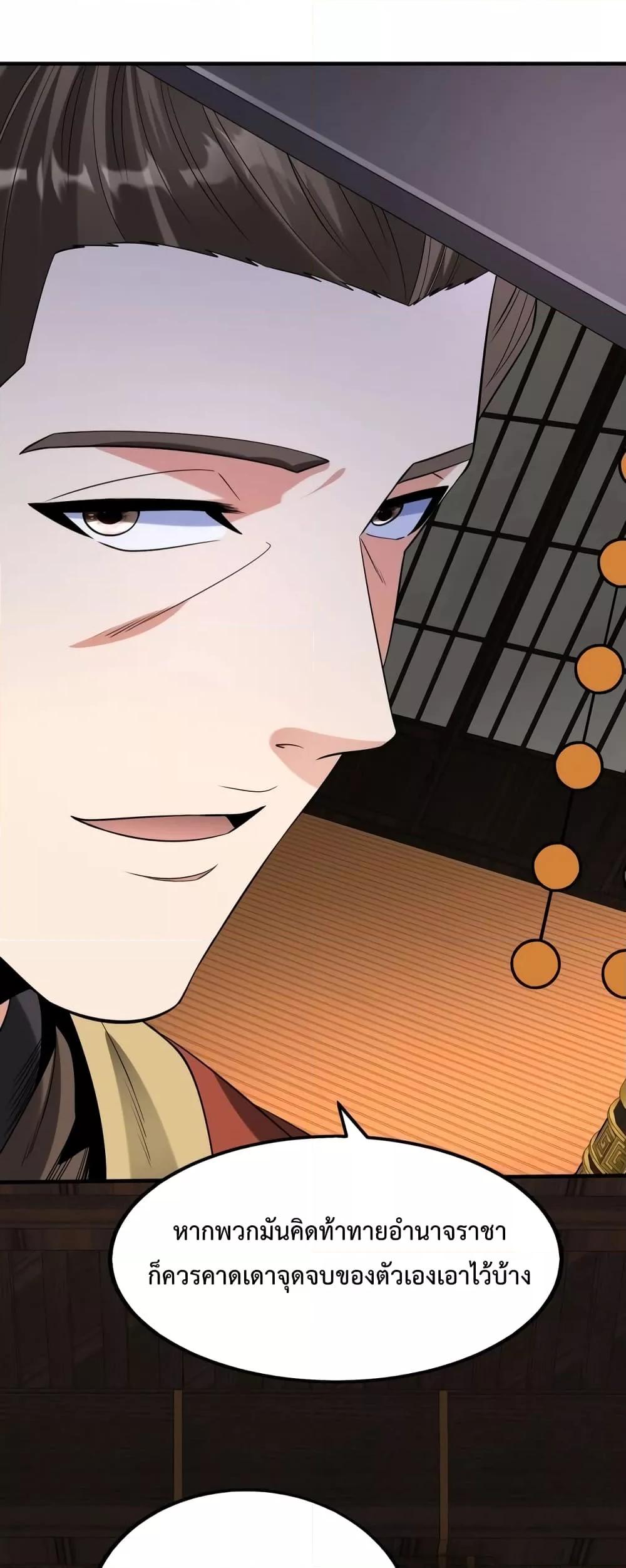 I Kill To Be God เป็นหนึ่งใต้หล้าด้วยระบบสังหารสุดแกร่ง ตอนที่ 93 หน้า 37